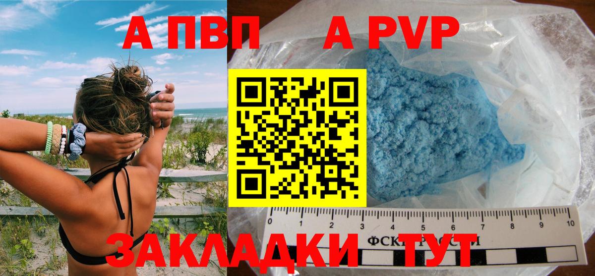 Alfa_PVP кристаллы Еманжелинск