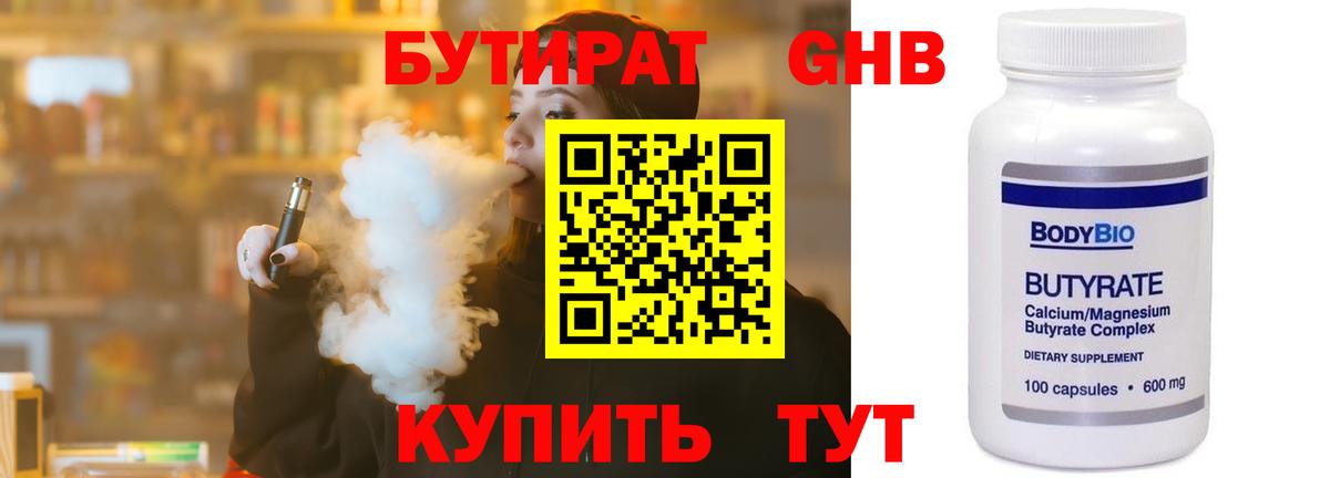 Еманжелинск  Бутират оксана  Бутират  Вход с VPN 