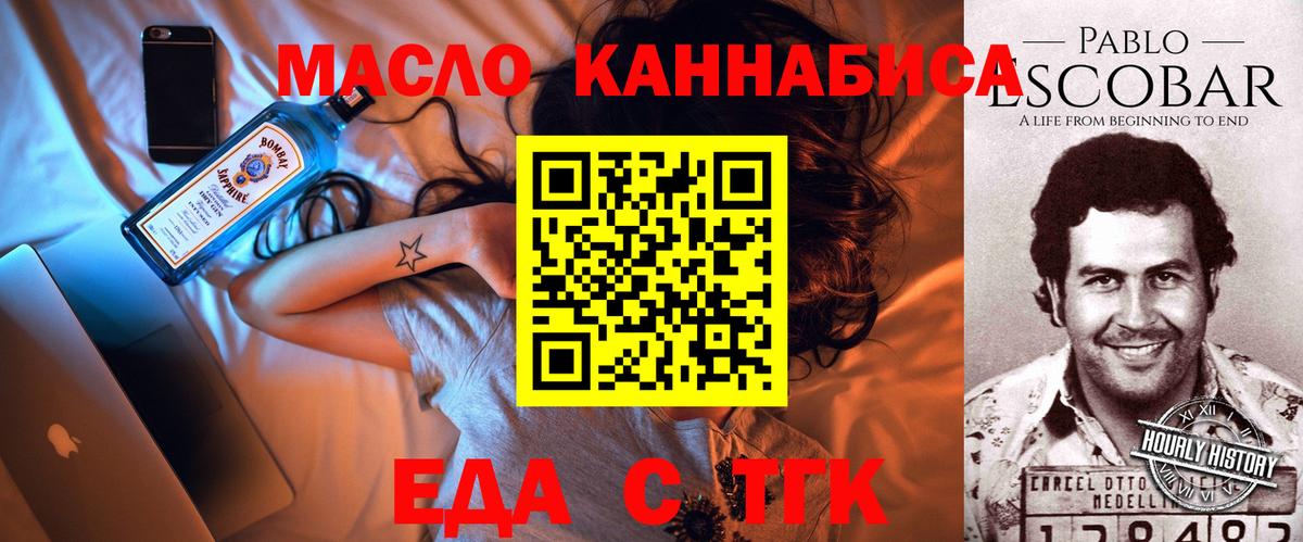 Еманжелинск  Еда ТГК марихуана  Вход с VPN 