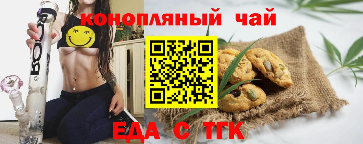 Еда ТГК конопля Еманжелинск