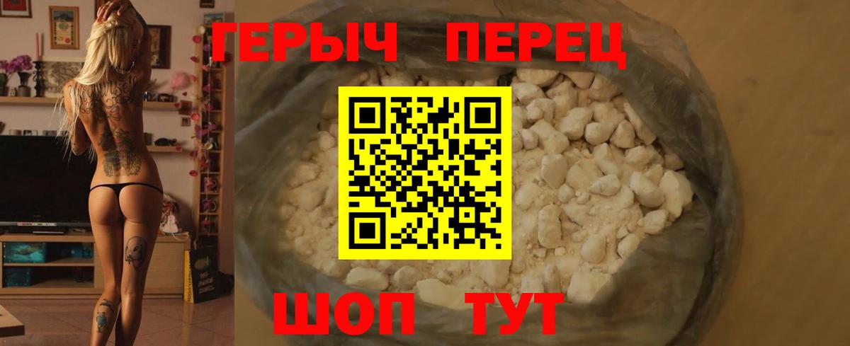 Героин герыч  Вход с VPN  Героин  Еманжелинск 