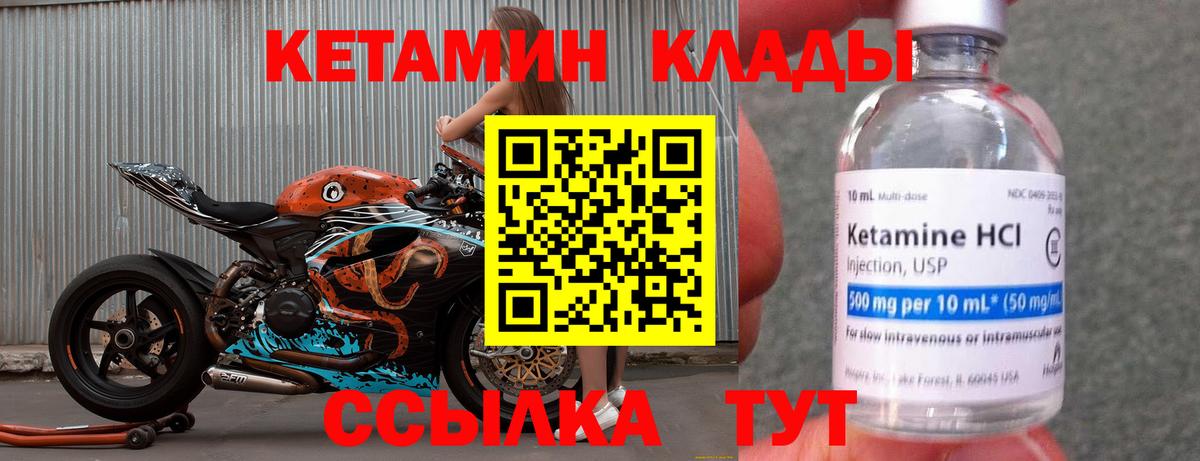 КЕТАМИН ketamine  Вход с VPN  Еманжелинск 