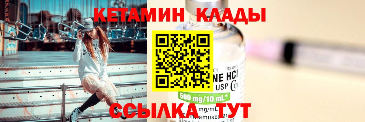 КЕТАМИН ketamine Еманжелинск