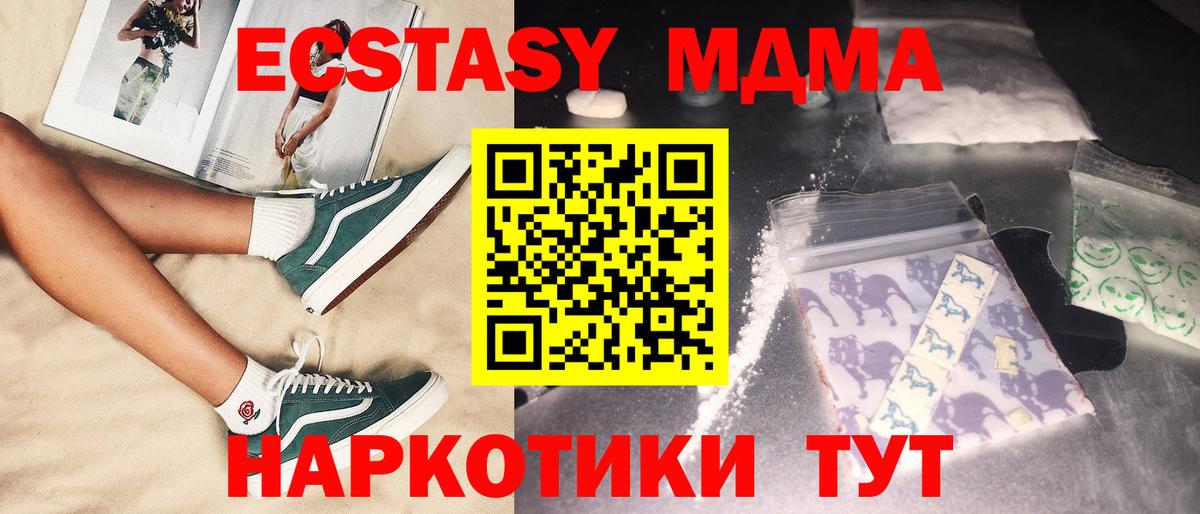 МДМА молли  Вход с VPN  Еманжелинск  МДМА Molly 