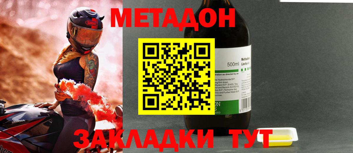 Еманжелинск  Метадон мёд  МЕТАДОН methadone  Вход с VPN 