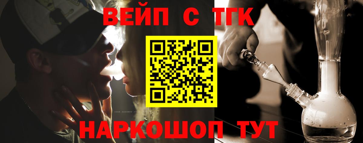 ТГК вейп с тгк  Дистиллят ТГК вейп с тгк  купить закладку  Вход с VPN  Еманжелинск 